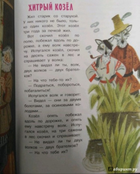 Маршак, Пермяк, Тэффи: Хитрые сказки