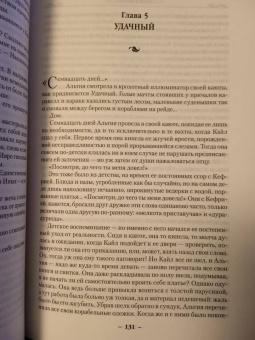 Робин Хобб: Сага о живых кораблях. Книга 1. Волшебный корабль