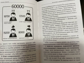 Рами Блект: Алхимия общения. Искусство слышать и быть услышанным
