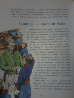 Елена Литвяк: Пушкин и лицей