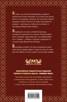 Елизавета Дворецкая: Огненный волк