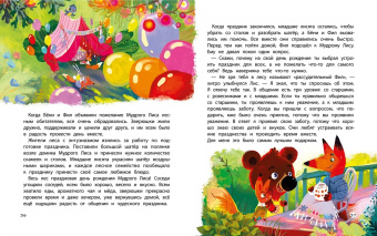 Анна Финчем: Бёни и Фил. Книга о дружбе и о том, как ее найти