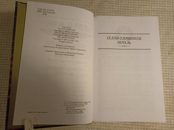 Глен Кук: Седая оловянная печаль. Зловещие латунные тени. Ночи кровавого железа