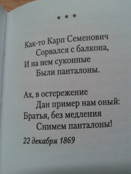 Алексей Толстой: Средь шумного бала