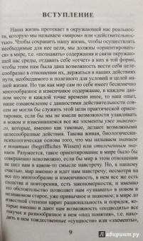 Семен Франк: Непостижимое. Онтологическое введение в философию