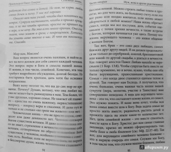 Павел Протоиерей: Семейная Жизнь. Советы Священника