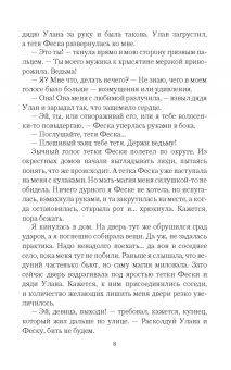 Ольга Валентеева: Ромашка для ведьмы