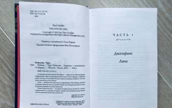 Тара Конклин: Рабыня