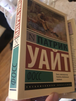 Патрик Уайт: Фосс