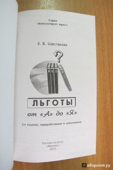 Екатерина Шестакова: Льготы от "А" до "Я"