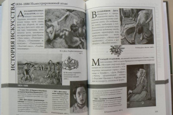 Паола Волкова: История искусства. Иллюстрированный атлас