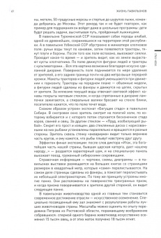 Георгий Панкратов: ВДНХ. Мечта о прекрасном, несбыточном. Живая история выставки