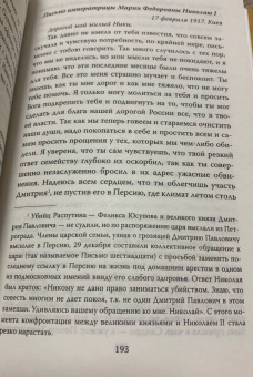 Быть императрицей. Повседневная жизнь на троне