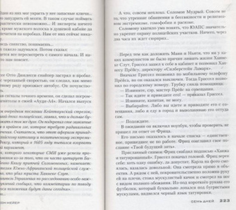 Деон Мейер: Семь дней