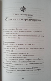 Куларнава-тантра. Часть II