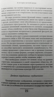 Арьес, Шартье, Кастан: История частной жизни. Том 3. От Ренессанса до эпохи Просвещения