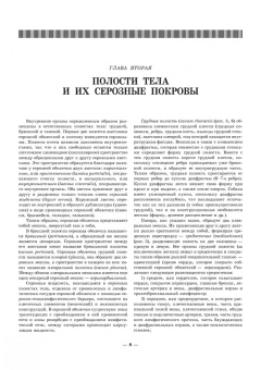 Слесаренко, Бабичев, Торба: Анатомия собаки. Висцеральные системы (Спланхнология). Учебник для вузов