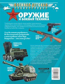 Ликсо, Хомич, Мерников: Оружие и боевая техника