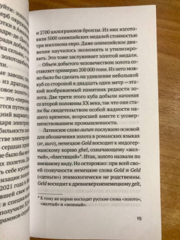 Ральф Дутли: Золото грез. Культурологическое исследование благословенного и проклятого металла