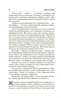 Ирвин Шоу: Нищий, вор. Ночной портье