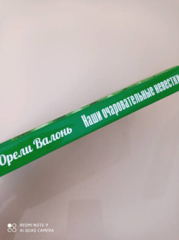 Орели Валонь: Наши очаровательные невестки
