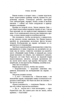 Кристофер Голден: Чужой. Река боли