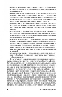 Ващекин, Маловастый: Ветеринарная рецептура. Учебное пособие