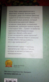 Д. Пулли: Похороненный дневник