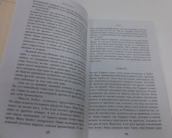 Джейн Остен: Эмма. Любовь и дружба. Замок Лесли
