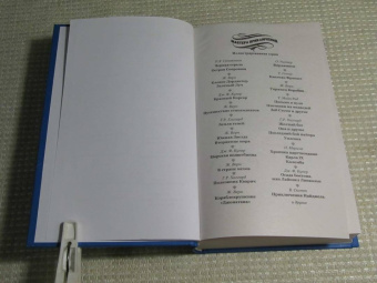 Вальтер Скотт: Приключения Найджела