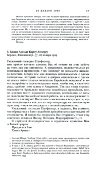 Арендт, Ясперс: Письма, 1926-1969