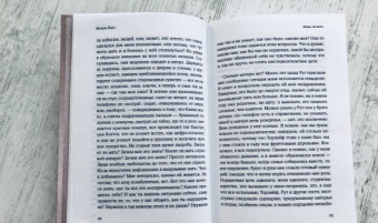 Вигдис Йорт: Жива ли мать