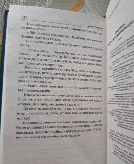 Джек Лондон: Маленькая хозяйка Большого дома