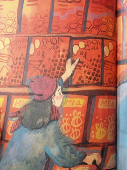 Анна Рыжова: Вкус мёда