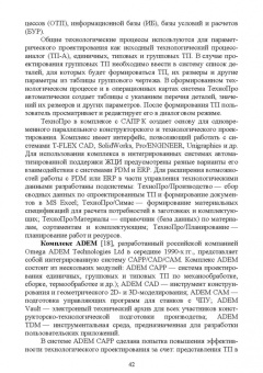 Юрий Копылов: Основы компьютерных цифровых технологий машиностроения. Учебник для СПО