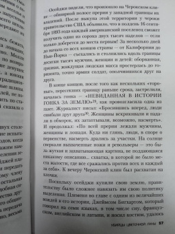 Дэвид Гранн: Убийцы цветочной луны. Кровь, нефть, индейцы и рождение ФБР