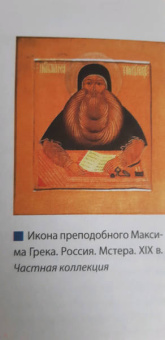 Сергей Зотов: Иконографический беспредел. Необычное в православной иконе