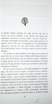 Сара Уинман: Когда бог был кроликом