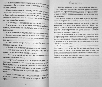 Колин Гувер: Сожалею о тебе