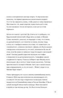 Вера Бирюкова: Прыжок Веры. Философия олимпийской чемпионки