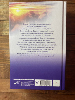 Анна Джейн: Небесная музыка. Солнце