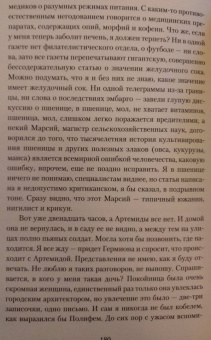 Стругацкий, Стругацкий: Попытка к бегству. Второе нашествие марсиан
