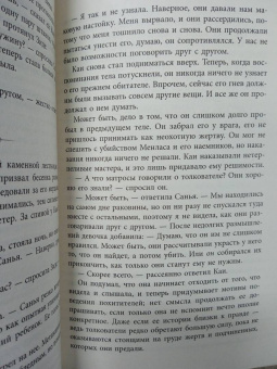 Марта Уэллс: Король ведьм