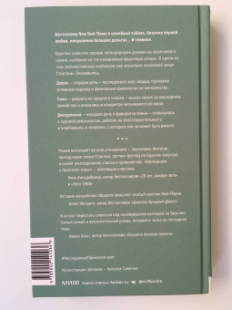 Дженни Джексон: Наследники с Пайнэппл-стрит