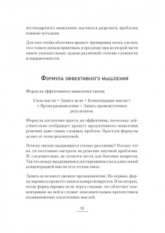 Виктор Шейнов: Развиваем мышление, сообразительность, интеллект. Книга-тренажер