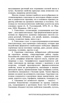 Борис Королев: Фитотоксикозы домашних животных. Учебное пособие. СПО