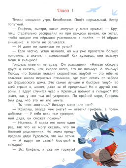 Юлия Ситнова-Депланш: Два голубя в Париже