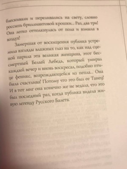 Елена Литвинская: Анна Павлова. Легенда русского балета