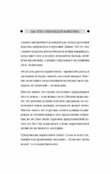 Джеффри Фокс: Как стать суперзвездой маркетинга