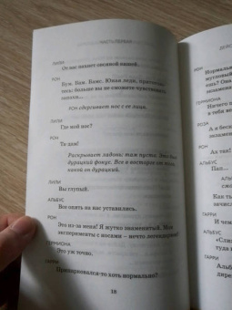 Роулинг, Тиффани, Торн: Гарри Поттер и Проклятое дитя. Части 1 и 2. Финальная версия сценария